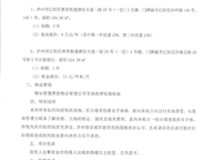 瀘州昊成實(shí)業(yè)有限責(zé)任公司第二十八批次招商公告